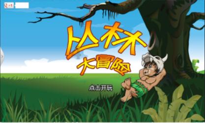 救援可爱的狮子